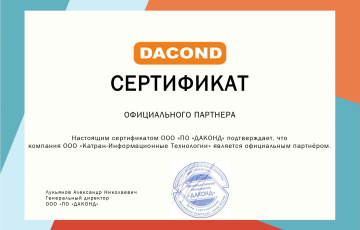 Статус Официального Партнера Dacond